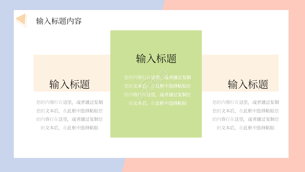 小清新简约个人工作计划年终总结ppt模板