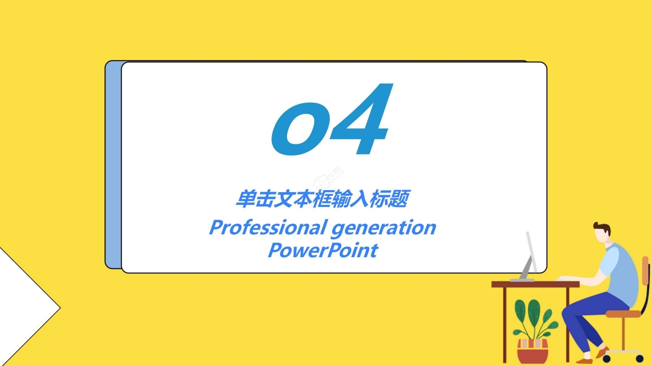 黄色简约开学季开学第一课主题班会PPT模板