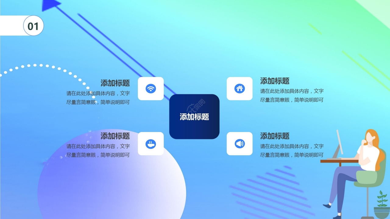 蓝色炫彩渐变简约开课啦开学第一课主题班会宣讲活动PPT模板