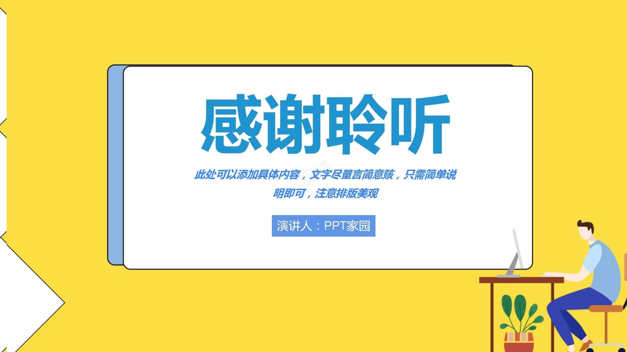黄色简约开学季开学第一课主题班会PPT模板