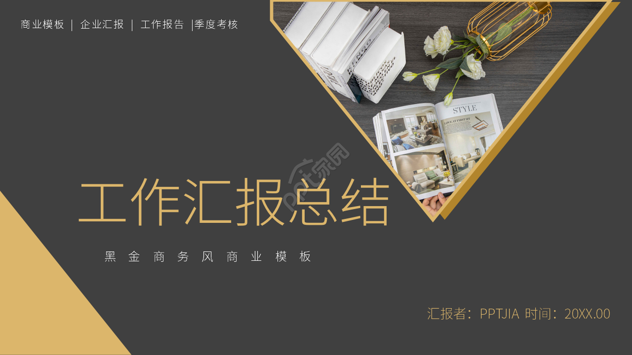 高端黑金主题公司商务工作汇报总结PPT模板