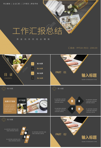高端黑金主题公司商务工作汇报总结PPT模板