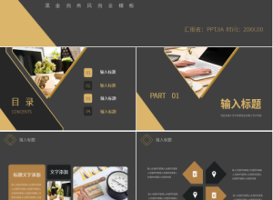 高端黑金主题公司商务工作汇报总结PPT模板下载推荐