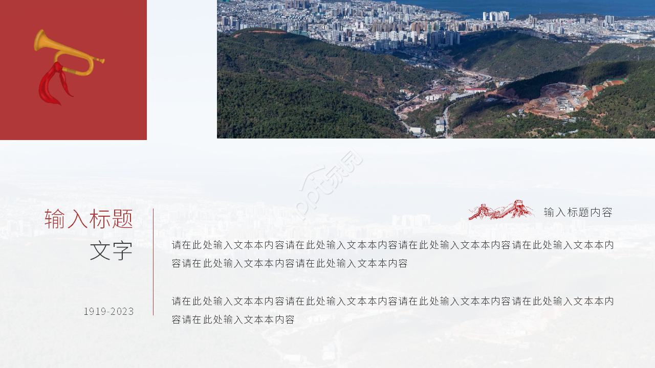 红色经典五四青年节主题班会ppt模板