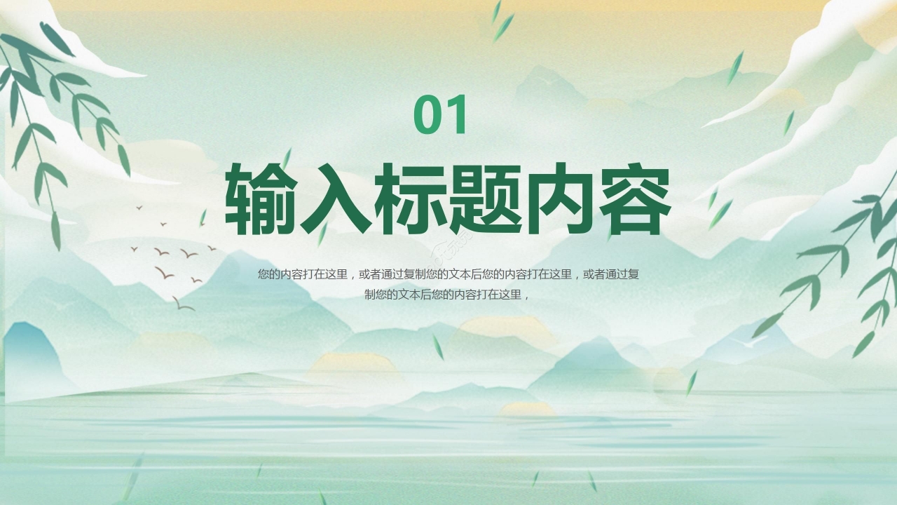 绿色淡雅国风语文教学通用PPT模板