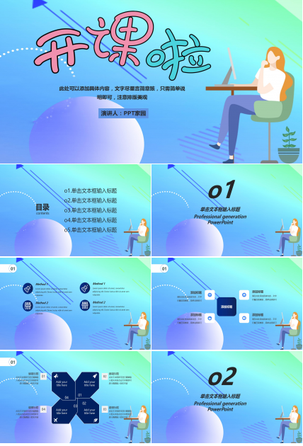 蓝色炫彩渐变简约开课啦开学第一课主题班会宣讲活动PPT模板