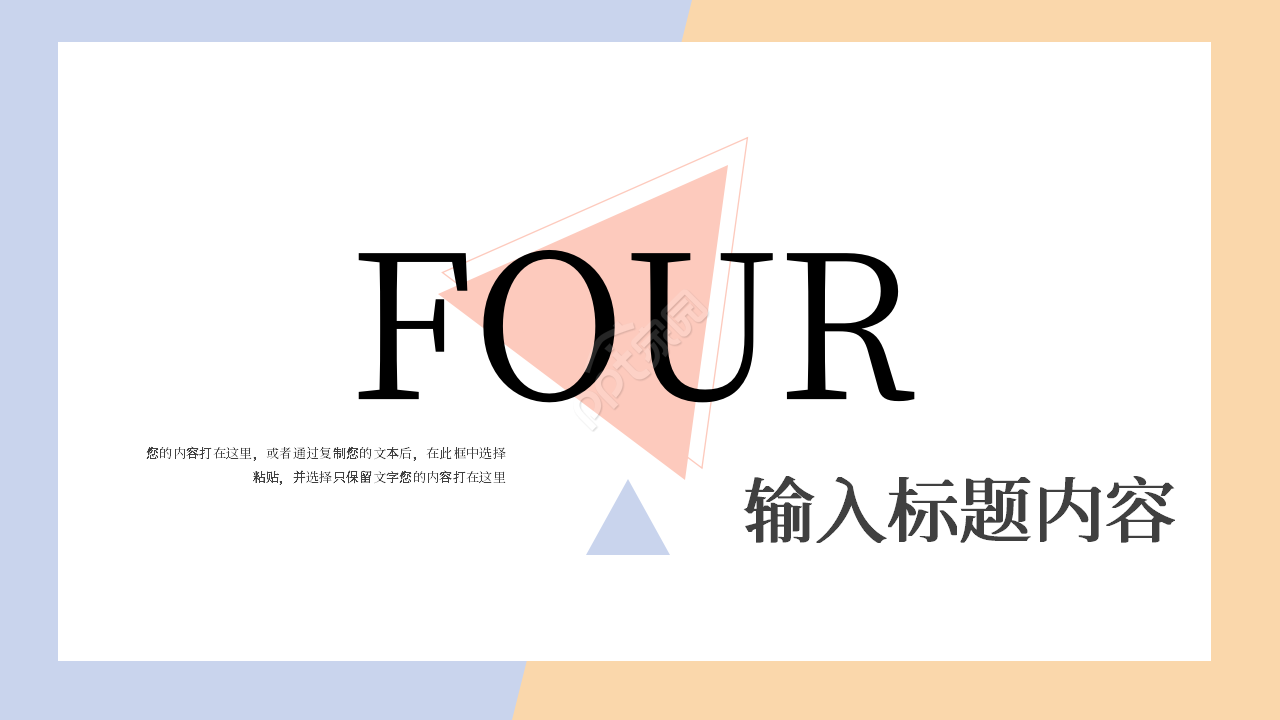 小清新简约个人工作计划年终总结ppt模板