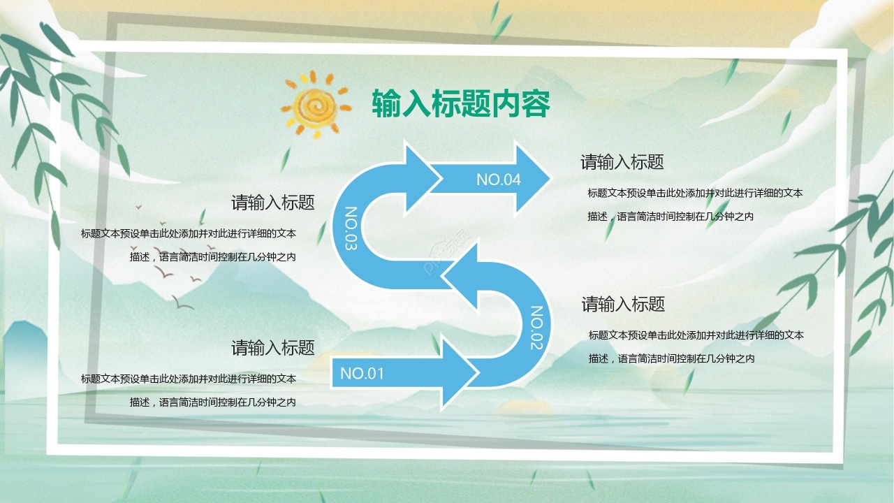 绿色淡雅国风语文教学通用PPT模板