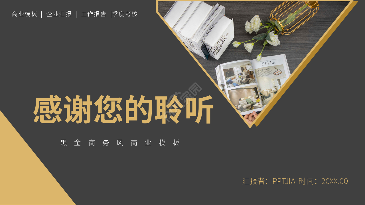 高端黑金主题公司商务工作汇报总结PPT模板