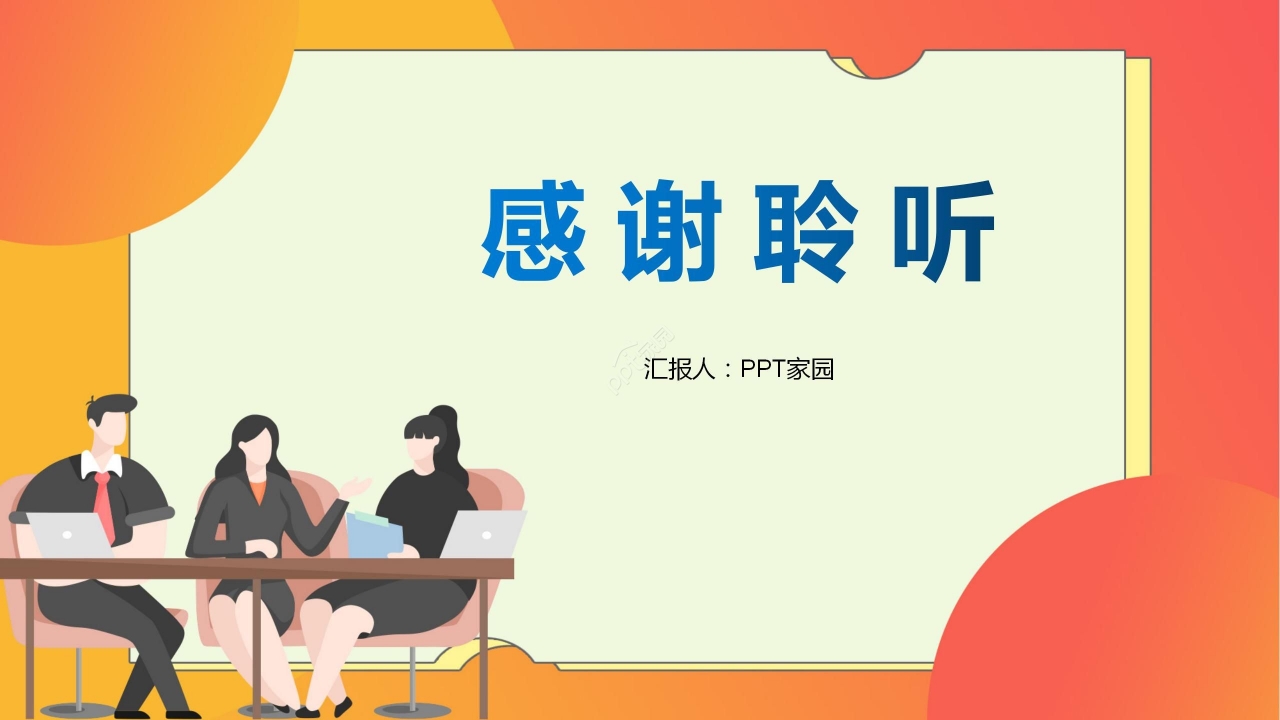 黄色卡通手绘企业招聘求职应聘PPT模板