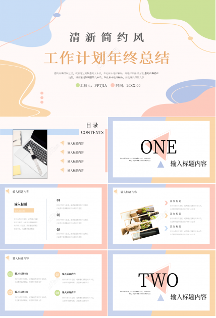 小清新简约个人工作计划年终总结ppt模板