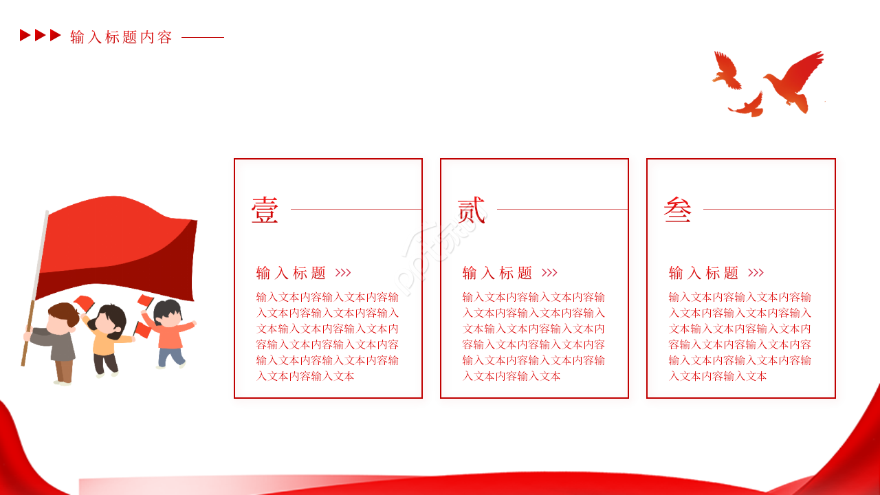 简约红色五四运动纪念主题班会ppt模板