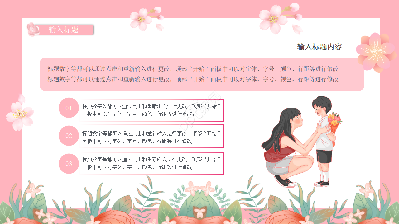 粉色卡通手绘母亲节的由来介绍PPT模板