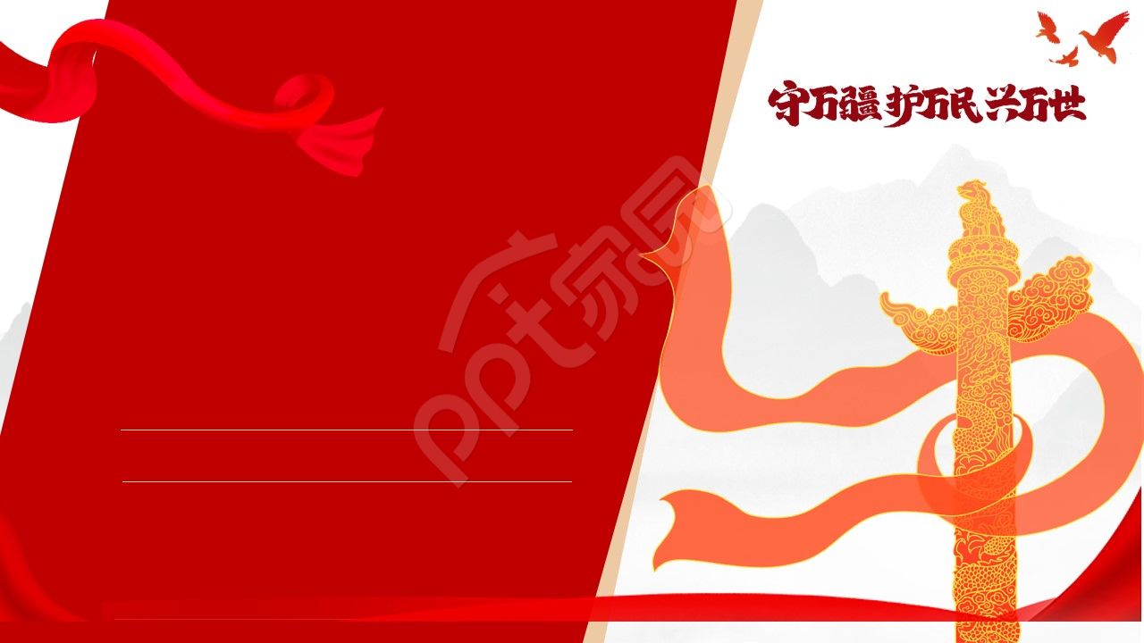 红色党政剪影ppt背景图片