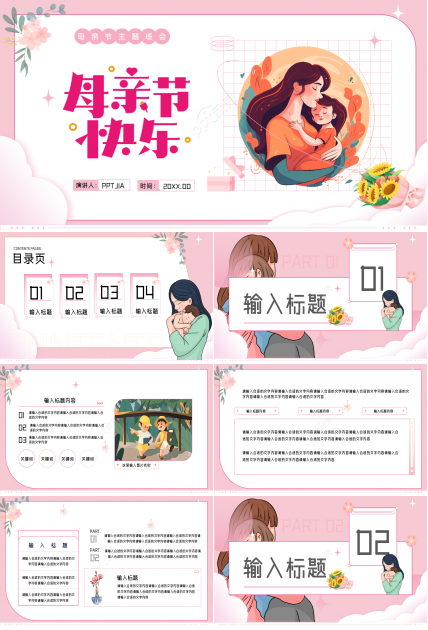 手绘卡通母亲节节日主题活动策划ppt模板