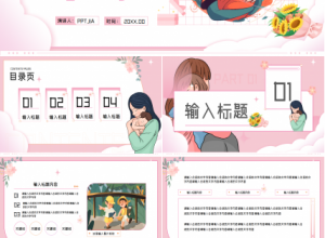 手绘卡通母亲节节日主题活动策划ppt模板下载推荐