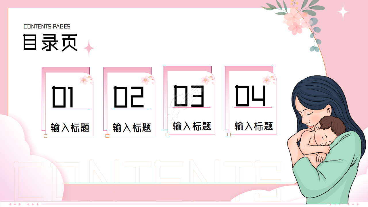 手绘卡通母亲节节日主题活动策划ppt模板