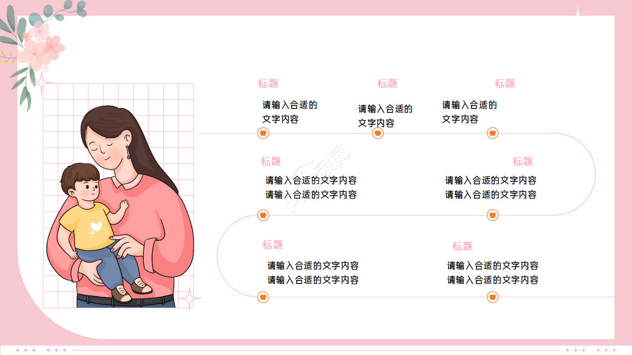 手绘卡通母亲节节日主题活动策划ppt模板