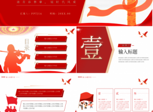 简约红色五四运动纪念主题班会ppt模板下载推荐