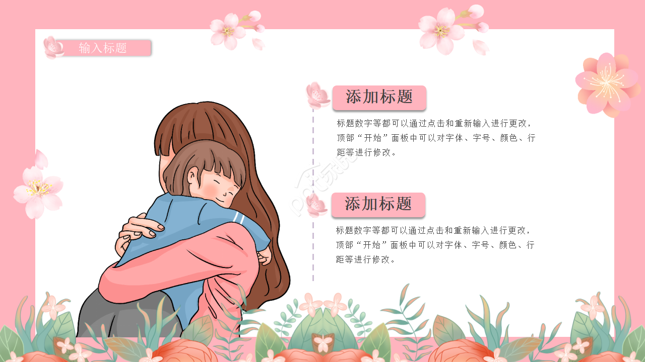 粉色卡通手绘母亲节的由来介绍PPT模板