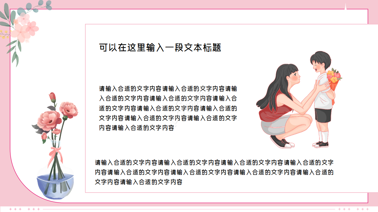 手绘卡通母亲节节日主题活动策划ppt模板