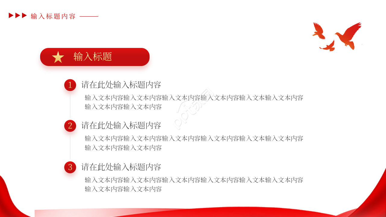 简约红色五四运动纪念主题班会ppt模板