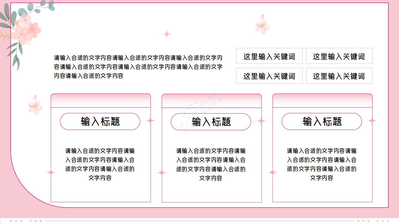 手绘卡通母亲节节日主题活动策划ppt模板