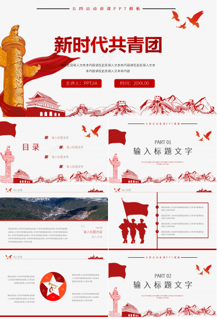 经典简约风五四运动纪念讲课课件ppt模板