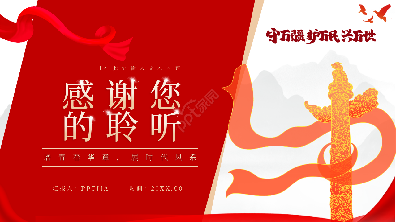 简约红色五四运动纪念主题班会ppt模板