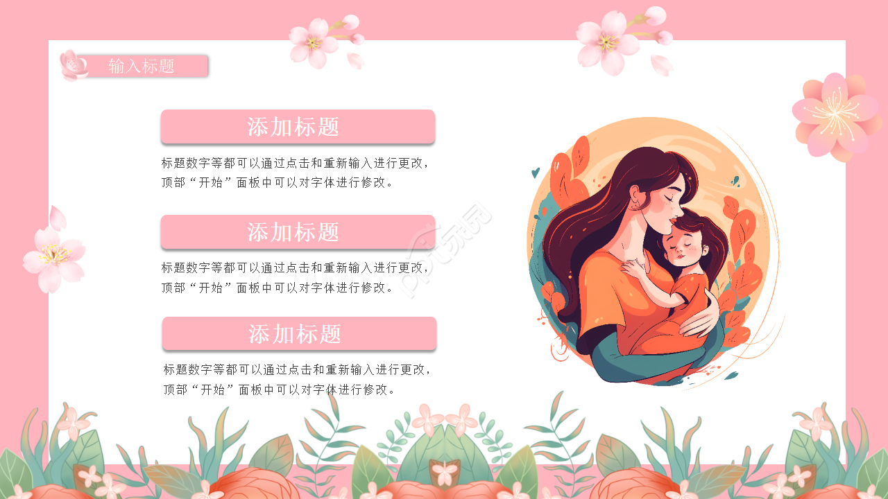 粉色卡通手绘母亲节的由来介绍PPT模板