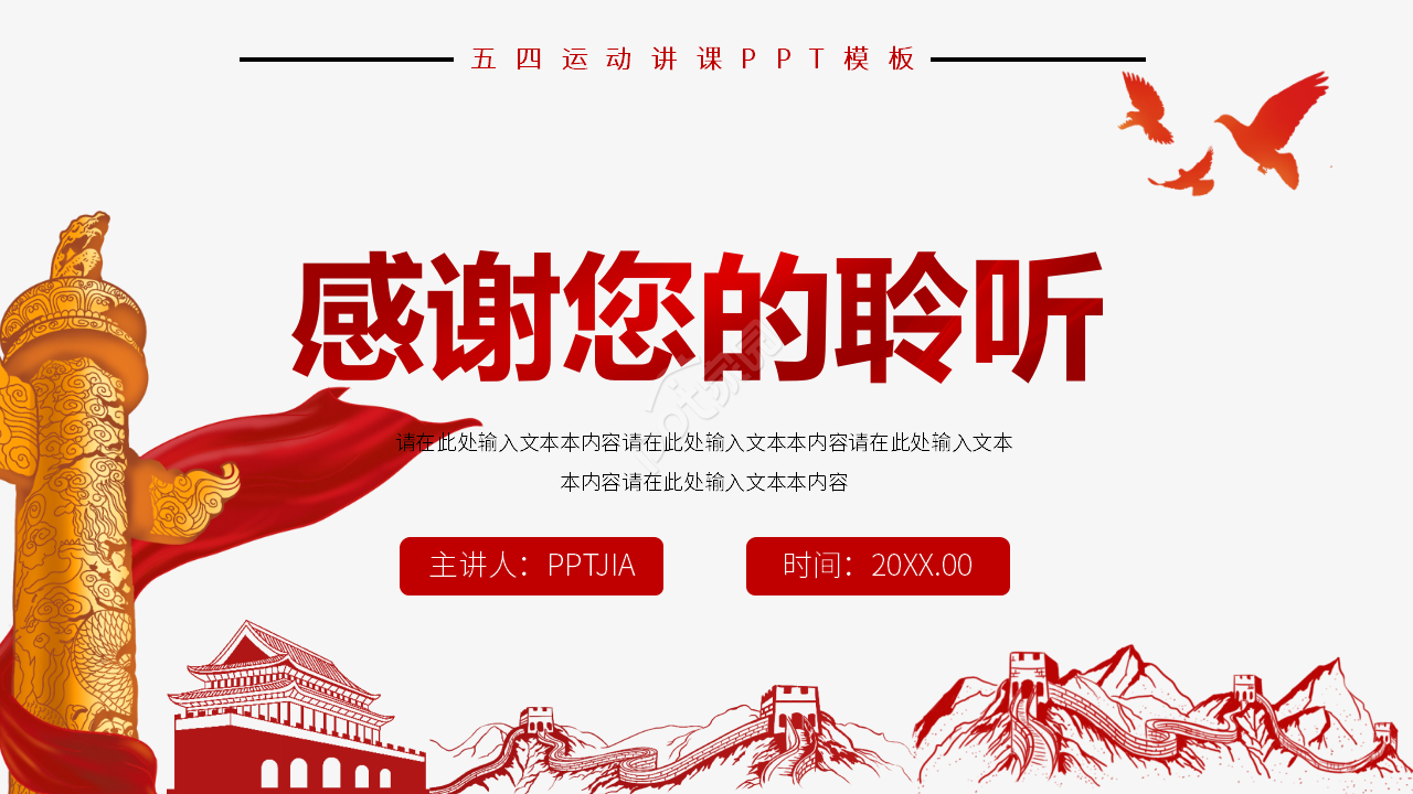 经典简约风五四运动纪念讲课课件ppt模板