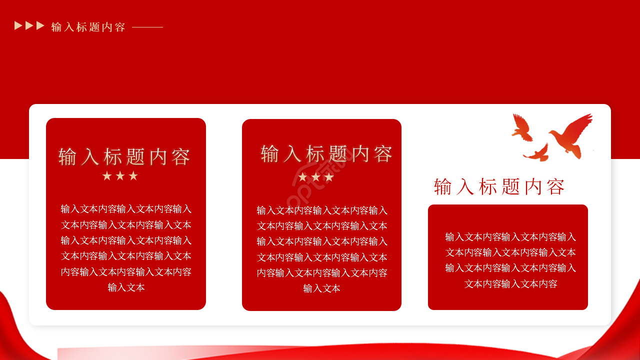 简约红色五四运动纪念主题班会ppt模板