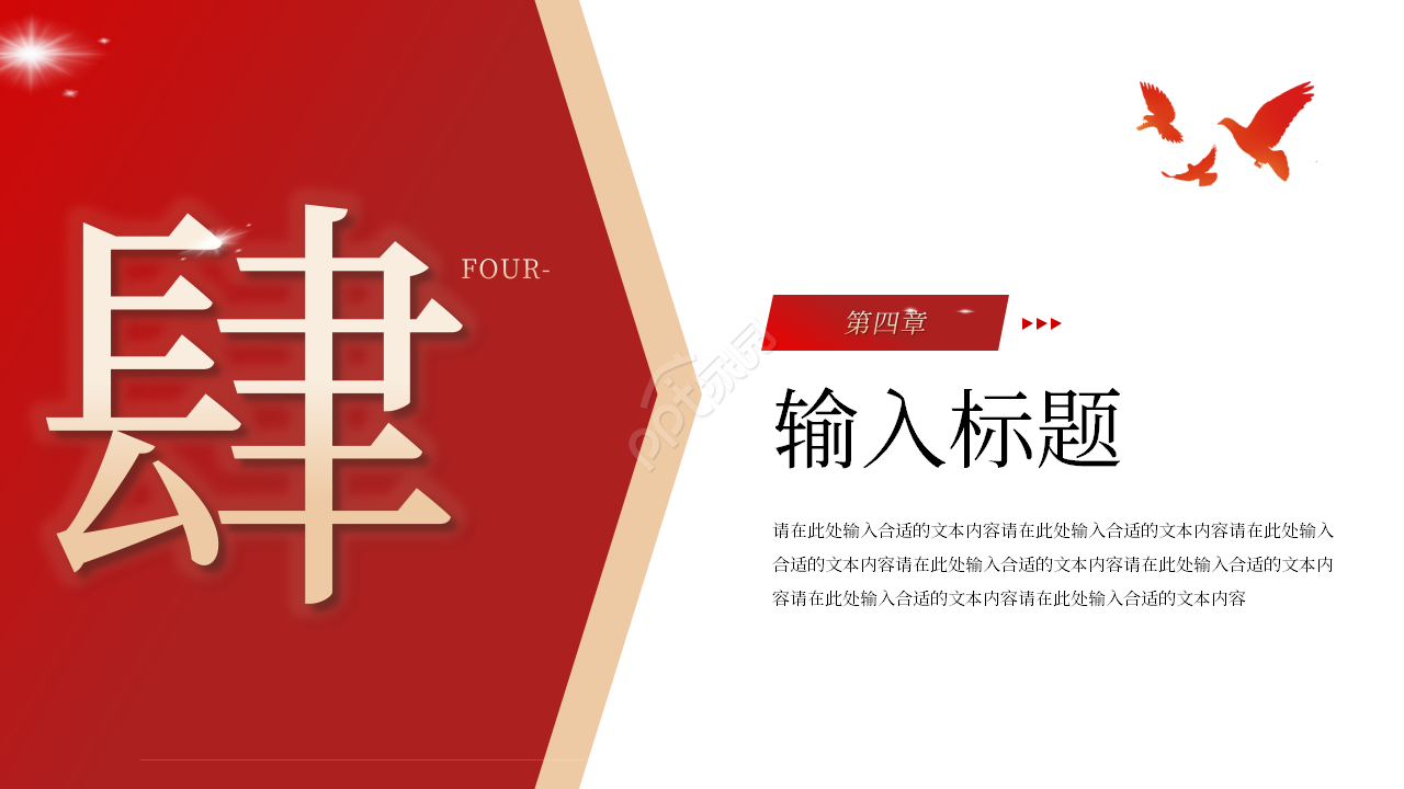 简约红色五四运动纪念主题班会ppt模板