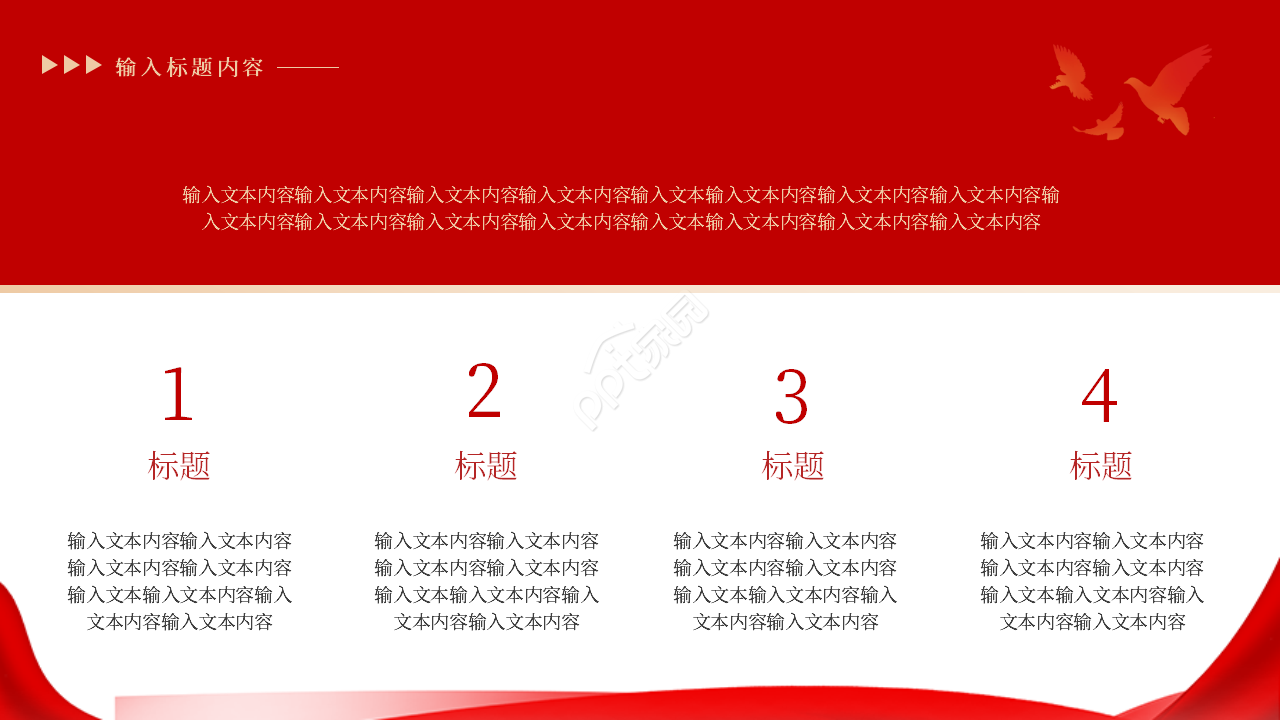 简约红色五四运动纪念主题班会ppt模板