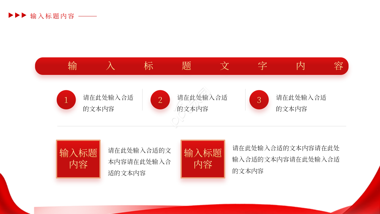 简约红色五四运动纪念主题班会ppt模板