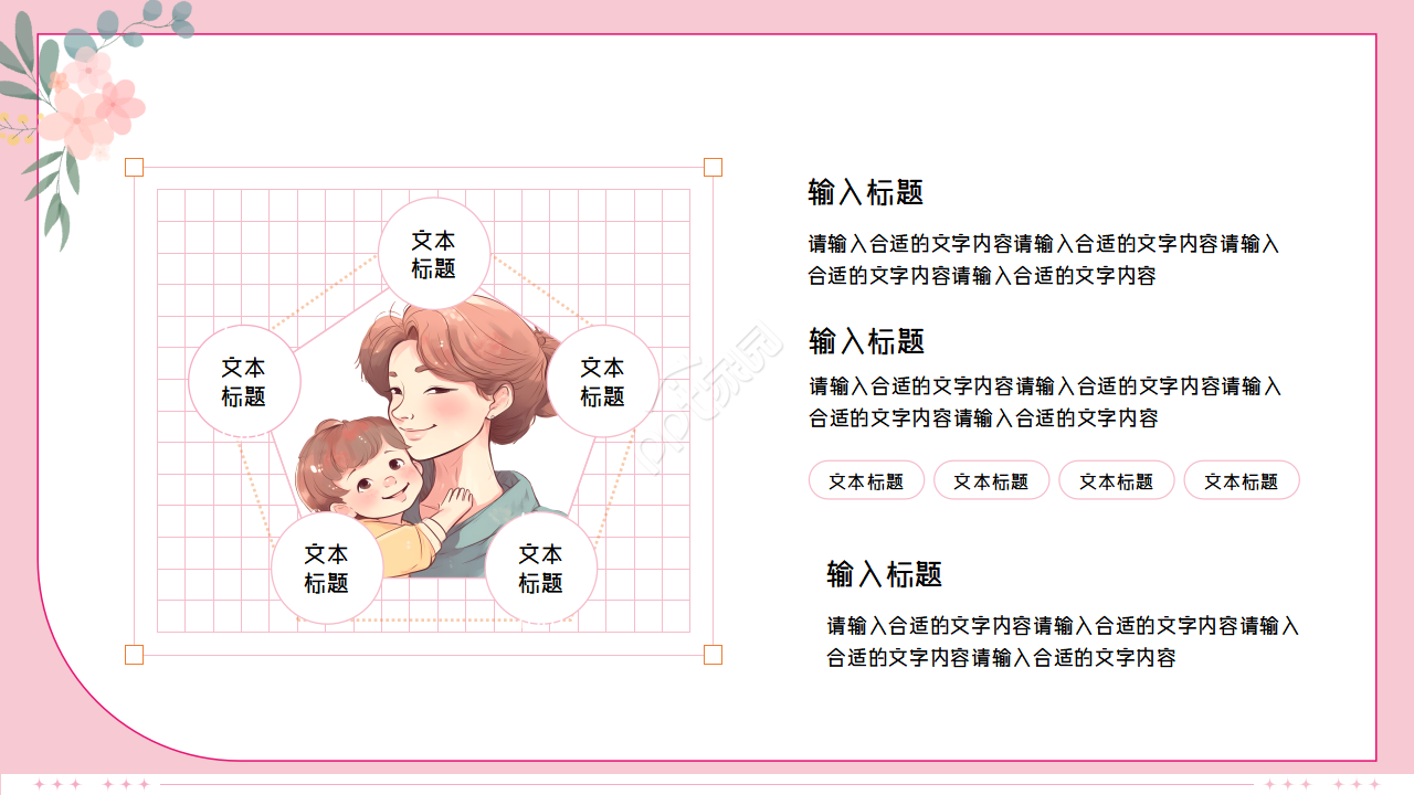 手绘卡通母亲节节日主题活动策划ppt模板