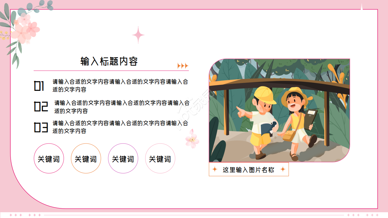 手绘卡通母亲节节日主题活动策划ppt模板