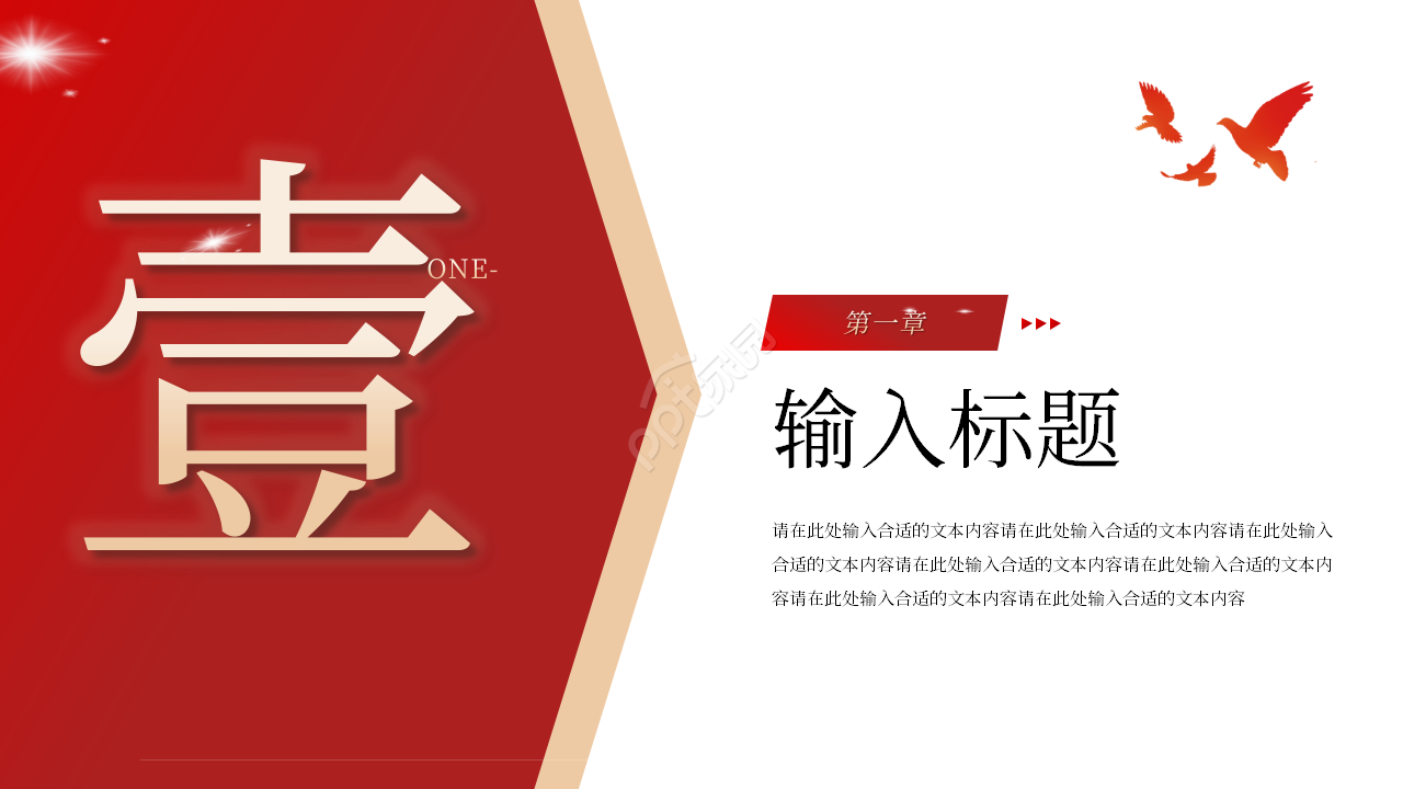 简约红色五四运动纪念主题班会ppt模板