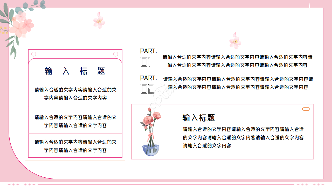 手绘卡通母亲节节日主题活动策划ppt模板