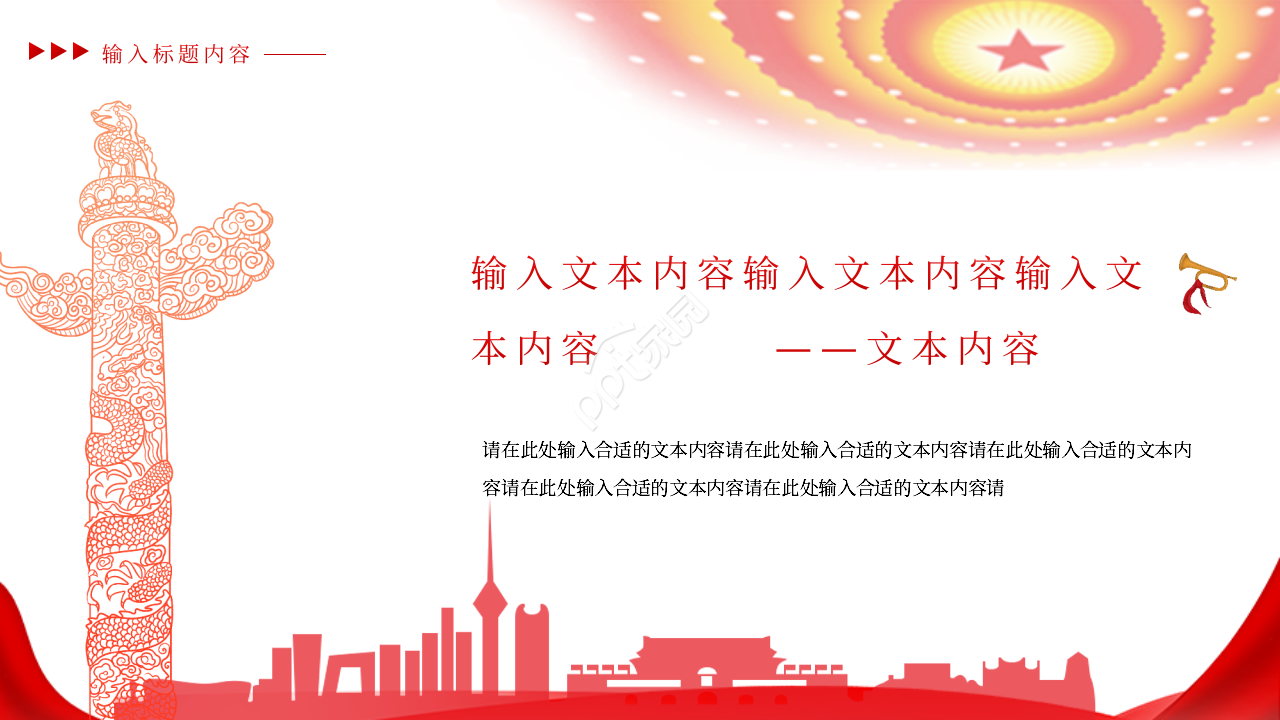 简约红色五四运动纪念主题班会ppt模板