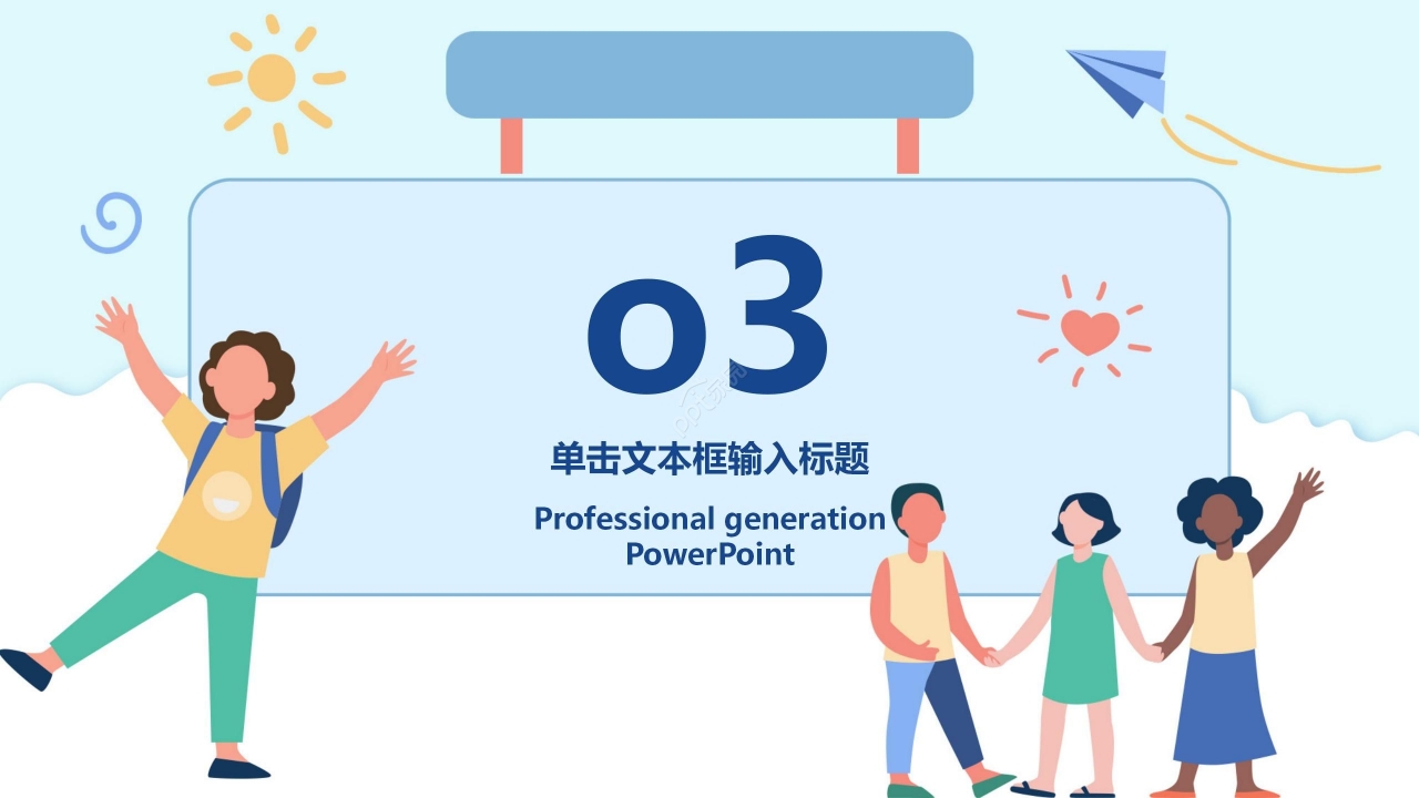 蓝色淡雅卡通开学第一课主题班会公开课PPT模板