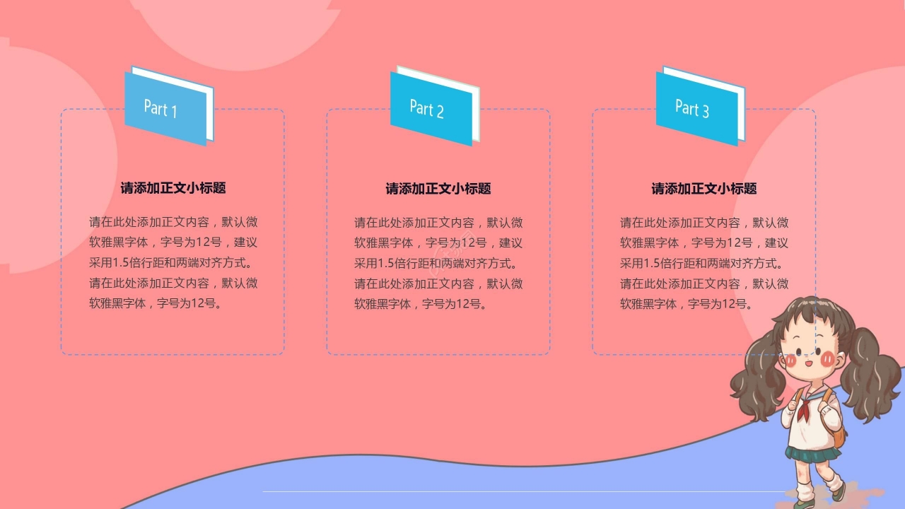 粉色卡通手绘小学说课稿教育课件通用PPT模板