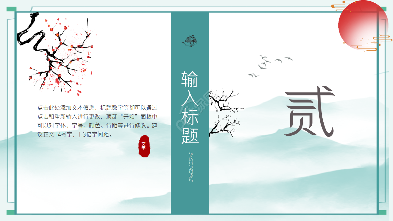 清新古典中国风商务工作汇报总结ppt模板