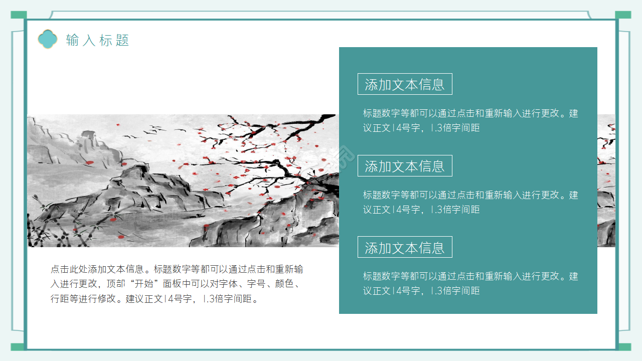 清新古典中国风商务工作汇报总结ppt模板