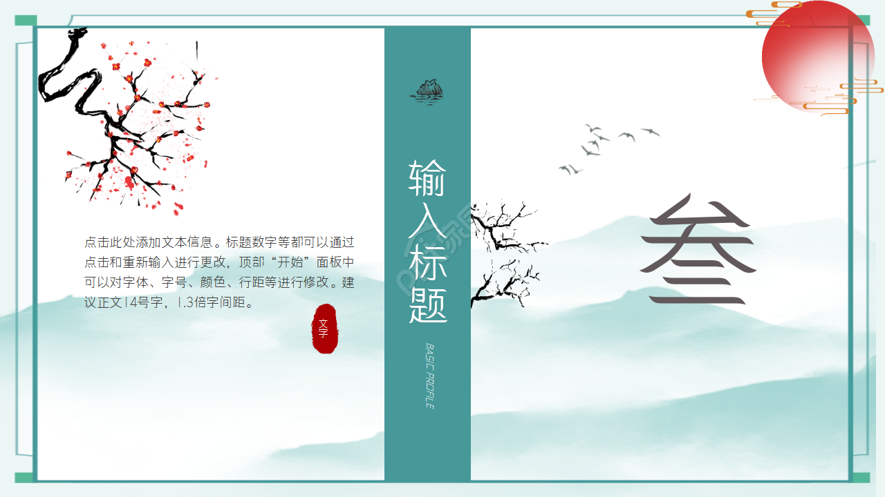 清新古典中国风商务工作汇报总结ppt模板