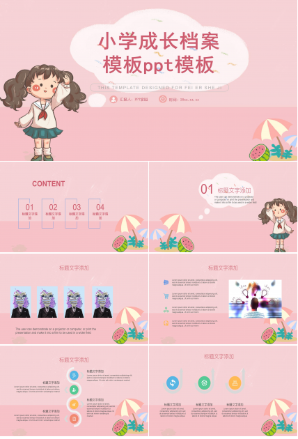 粉色卡通手绘儿童成长档案成长手册PPT模板