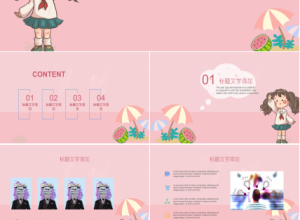 粉色卡通手绘儿童成长档案成长手册PPT模板下载推荐