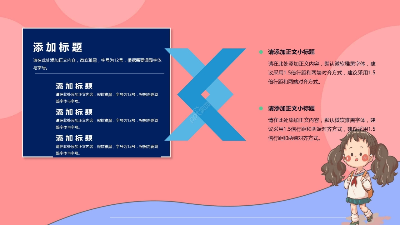粉色卡通手绘小学说课稿教育课件通用PPT模板