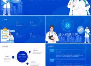 蓝白简约风护理个人职业生涯规划书ppt模板下载推荐