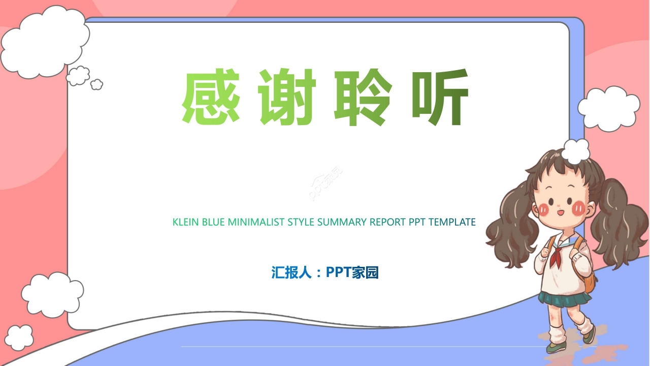 粉色卡通手绘小学说课稿教育课件通用PPT模板